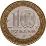 Купить 10 рублей 2002 СПМД "Министерство иностранных дел (МИД)",