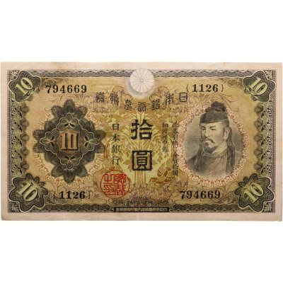 купить Япония 10 йен 1930 (Pick 40а)