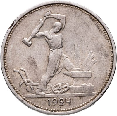 купить полтинник 1924 ТР