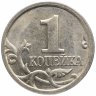 Купить 1 копейка 2006 М