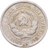 Купить 20 копеек 1933
