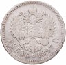 Купить 1 рубль 1897 **