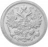 Купить 15 копеек 1905 СПБ-АР