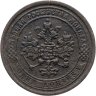 Купить 1 копейка 1870 ЕМ