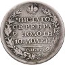 Купить полтина 1821 СПБ-ПД реверс корона широкая