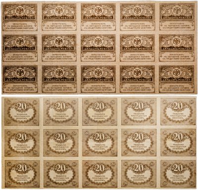 купить Сцепка из 15 штук 20 рублей 1917 "Керенка"