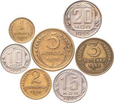 купить Полный годовой набор монет 1955 года 1, 2, 3, 5, 10, 15, 20 копеек (7 монет)