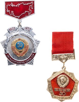 купить Знак набор из 2 штук "Пятидесятилетие (50 лет) союза СССР 1922-1972"