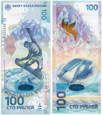 купить 100 рублей 2014 Сочи, красивый номер серия АА