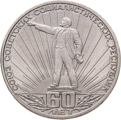 купить 1 рубль 1982 "60 лет образования СССР"