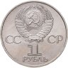 Купить 1 рубль 1982 "60 лет образования СССР"