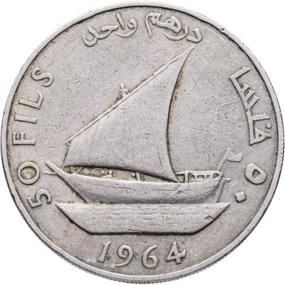 купить Южная Аравия 50 филсов (fils) 1964