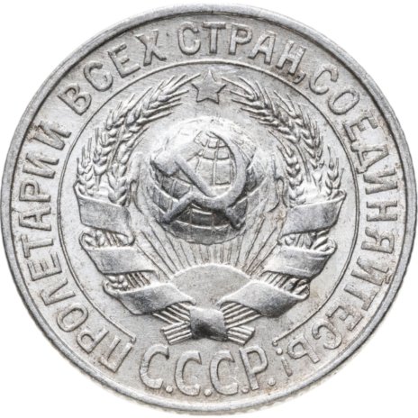 купить 15 копеек 1927 в слабе Монетник. ру MS62