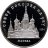 Купить 5 рублей 1989 Proof "Собор Покрова на Рву в Москве", в слабе Монетник.ру PF62