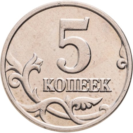 купить 5 копеек 2002  без обозначения монетного двора в слабе Монетник.ру MS63