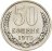 Купить 50 копеек 1973, в слабе Монетник.ру PL66 (из годового набора СССР)