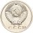 Купить 15 копеек 1967  в слабе Монетник.ру PL62