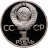 Купить 1 рубль 1985 Proof "165 лет со дня рождения Фридриха Энгельса", в слабе Монетник.ру PF63 новодел