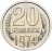 Купить 20 копеек 1974, в слабе Монетник.ру PL62 (из годового набора СССР)