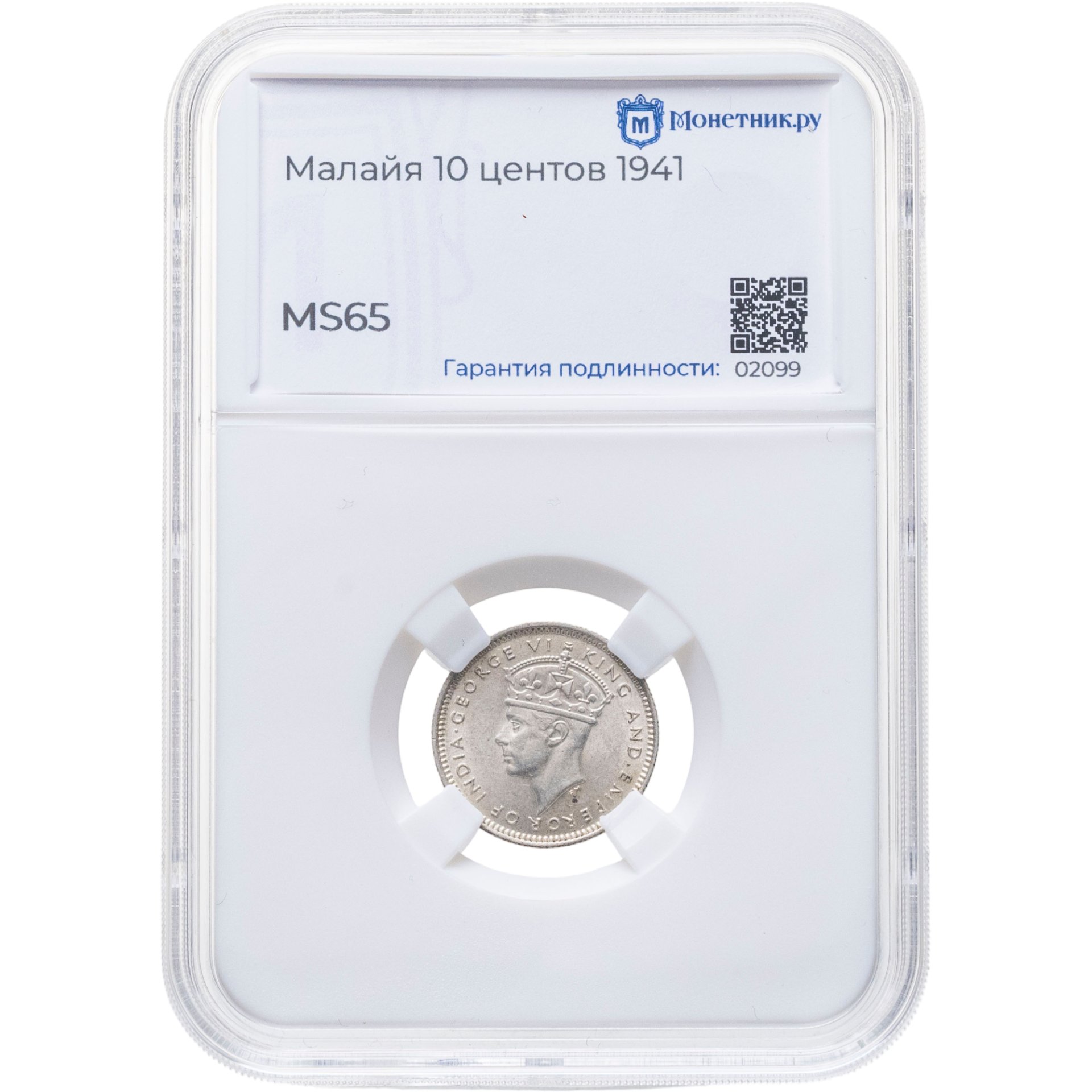 Малайя 10 центов (cents) 1941, в слабе Монетник.ру MS65